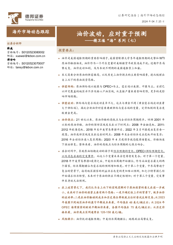 精卫填“海”系列（七）：油价波动，应对重于预测