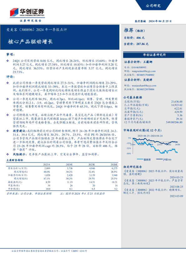 核心产品驱动增长