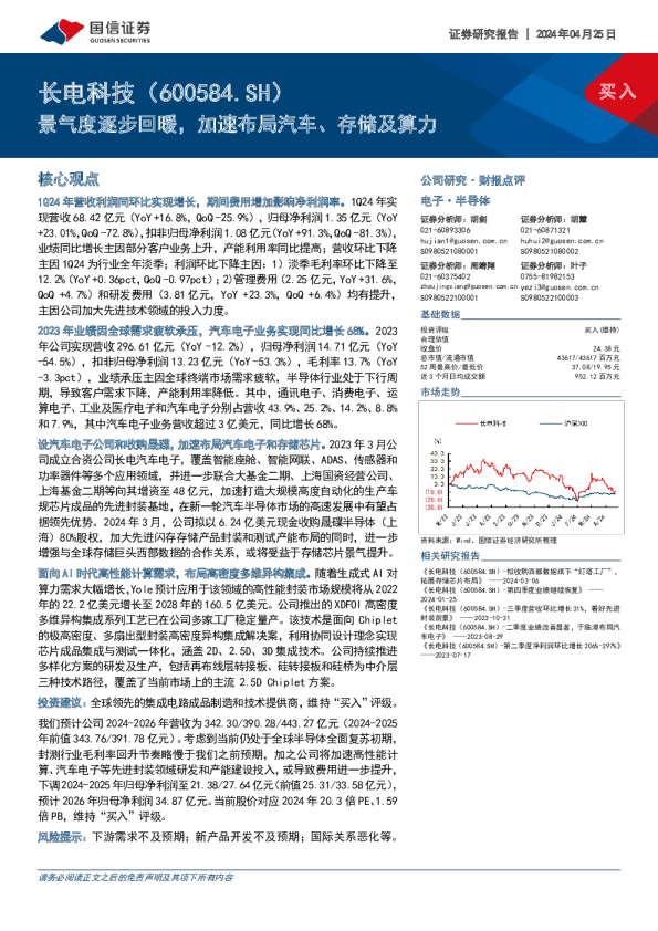 景气度逐步回暖，加速布局汽车、存储及算力