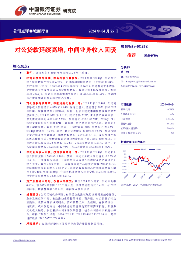 对公贷款延续高增，中间业务收入回暖