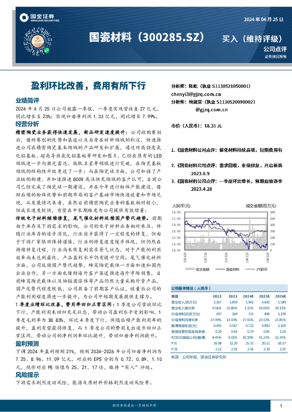 盈利环比改善，费用有所下行