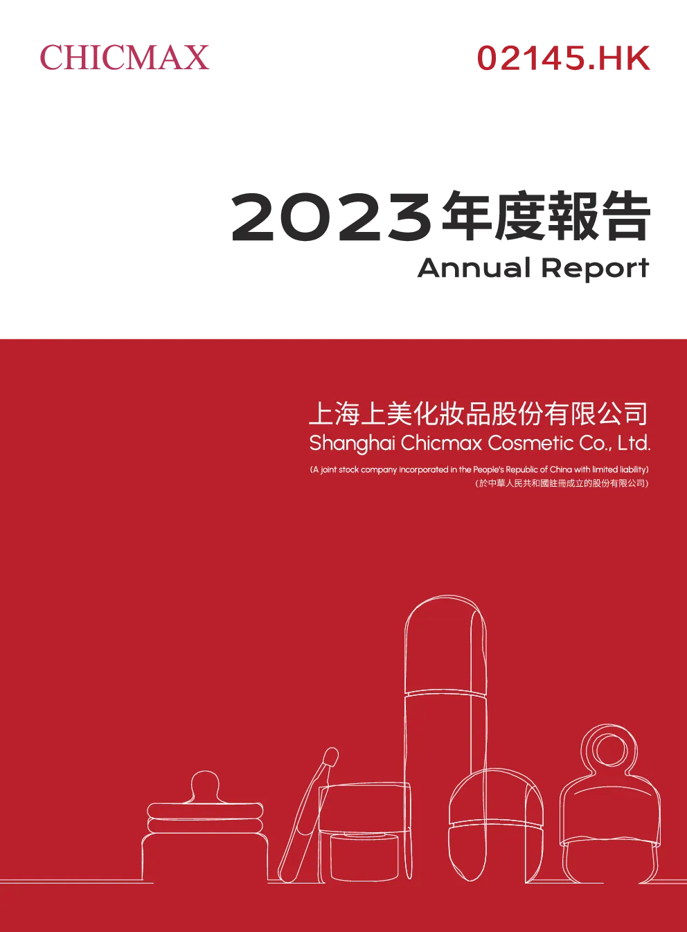 上美股份2023年度报告