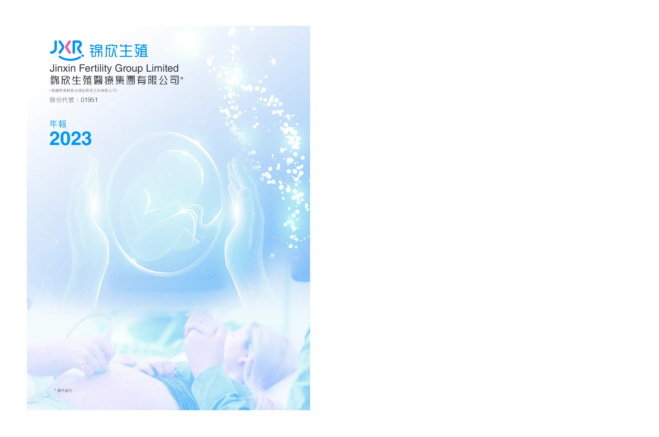 锦欣生殖2023年报