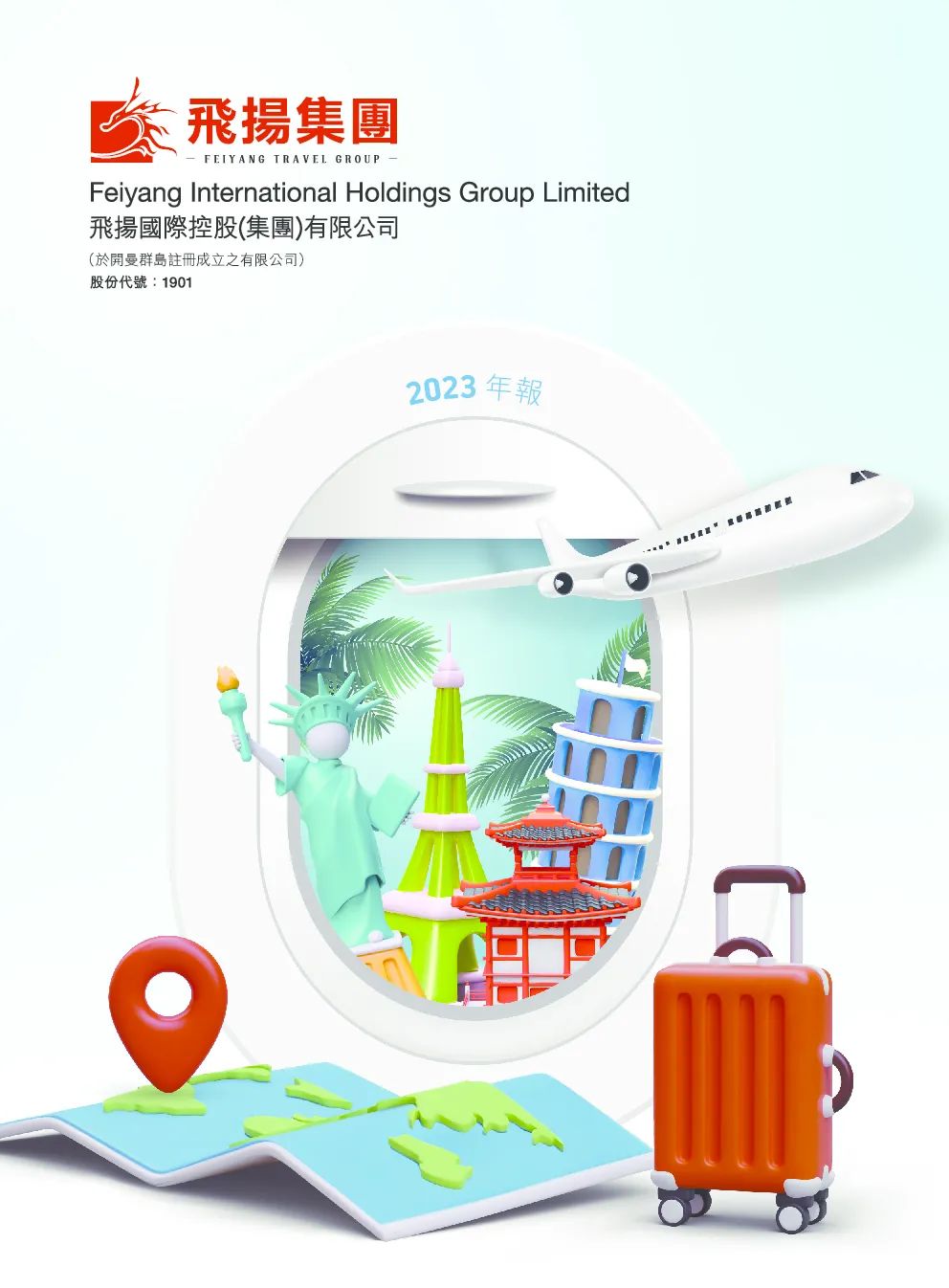 飞扬集团2023年报