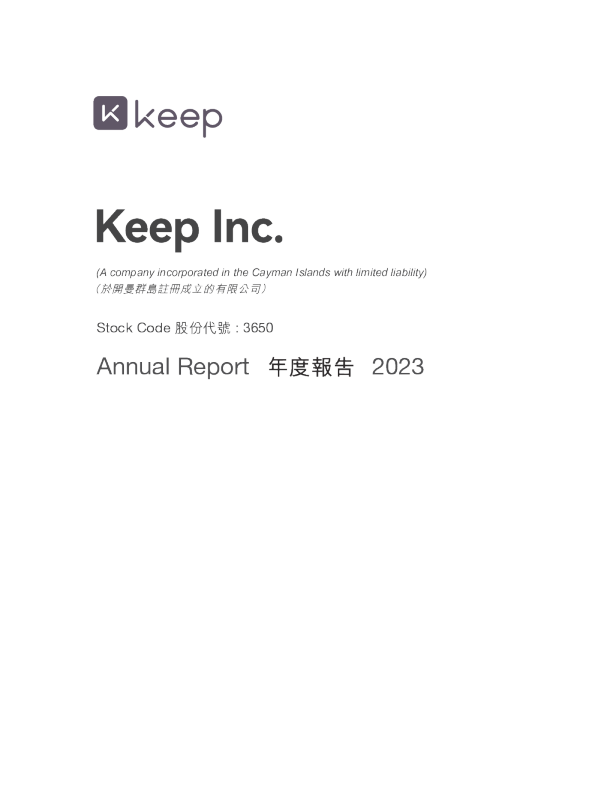 KEEP年度报告 2023