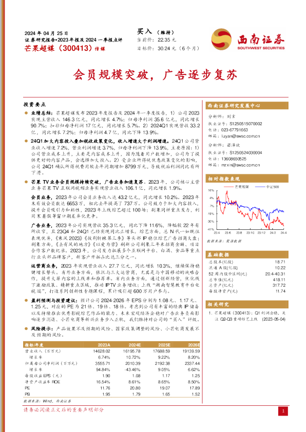 会员规模突破，广告逐步复苏