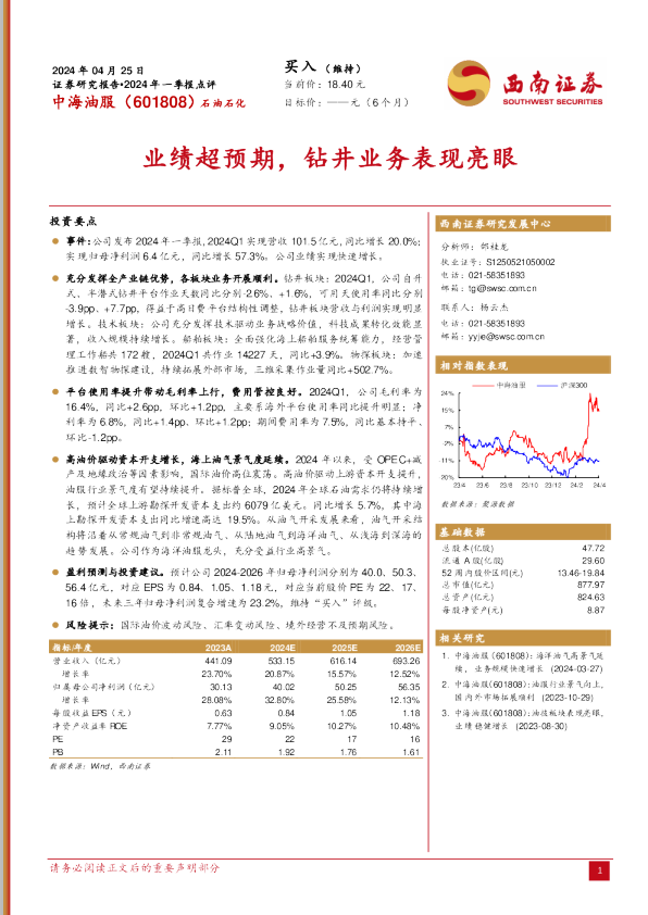 业绩超预期，钻井业务表现亮眼