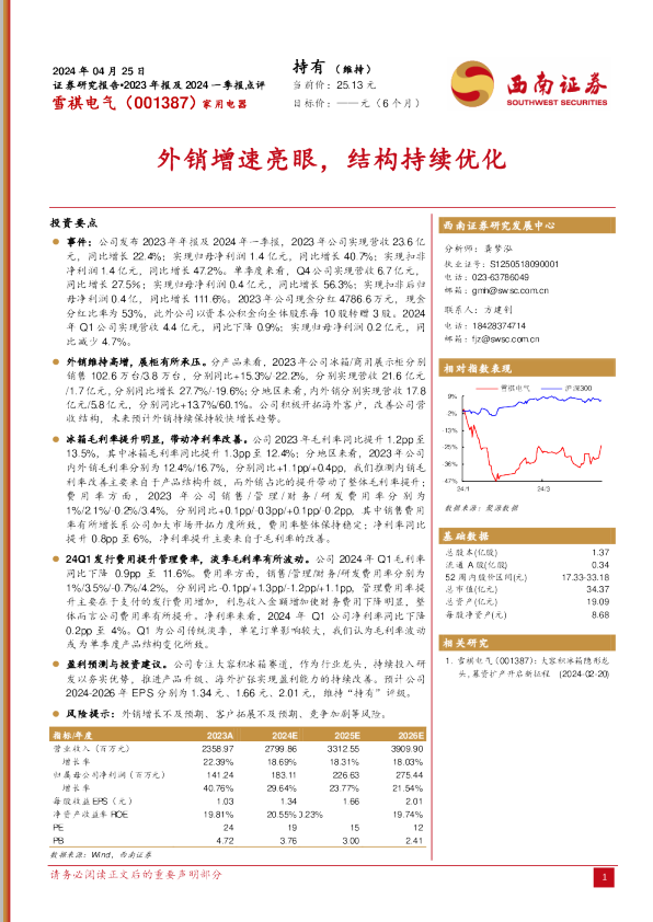 外销增速亮眼，结构持续优化