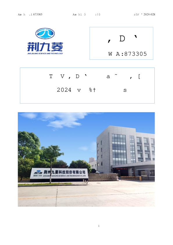 九菱科技:2024年一季度报告
