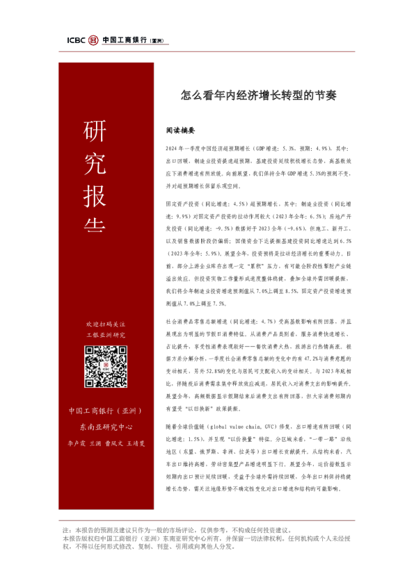 怎么看年内经济增长转型的节奏