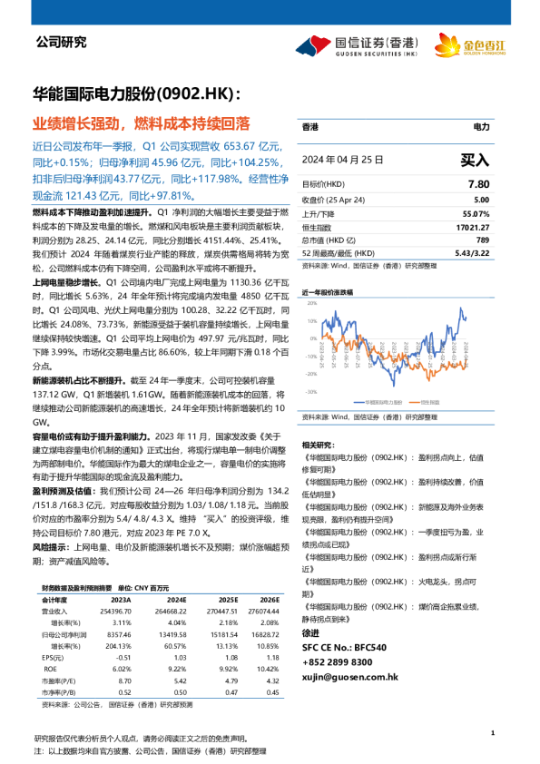 业绩增长强劲，燃料成本持续回落