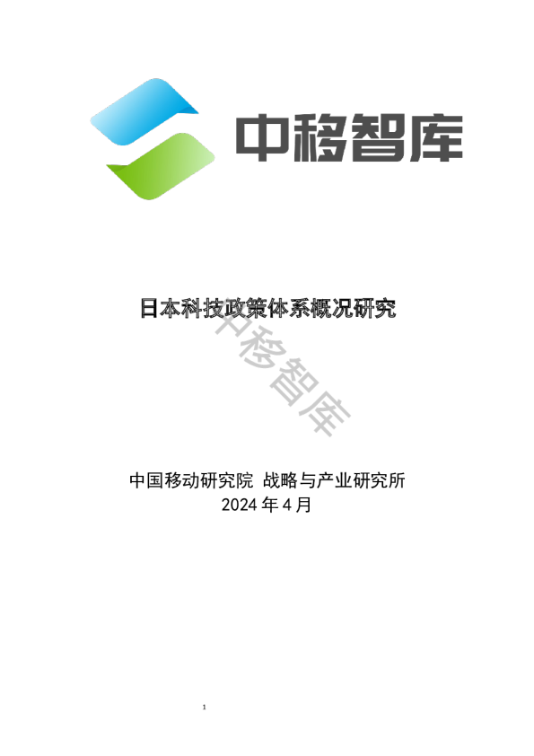 日本科技政策体系概况研究