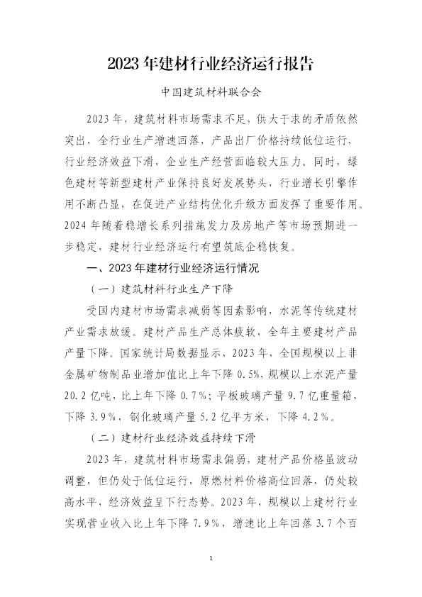 2023年检测行业经济运行报告