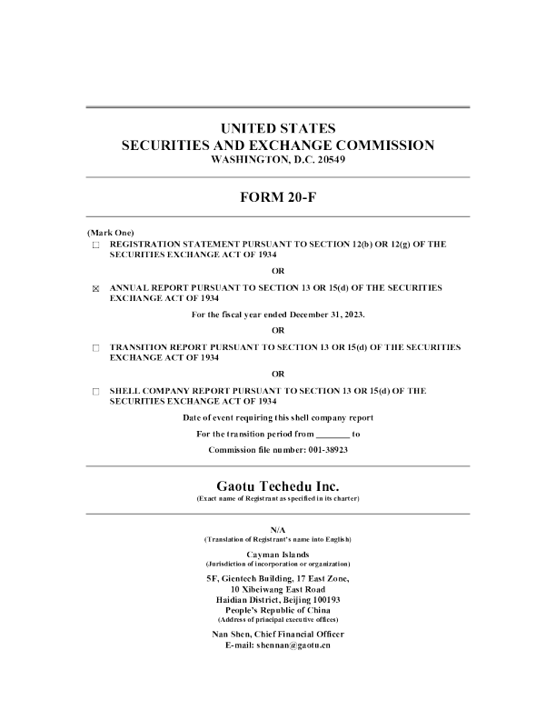 高途2023年度报告