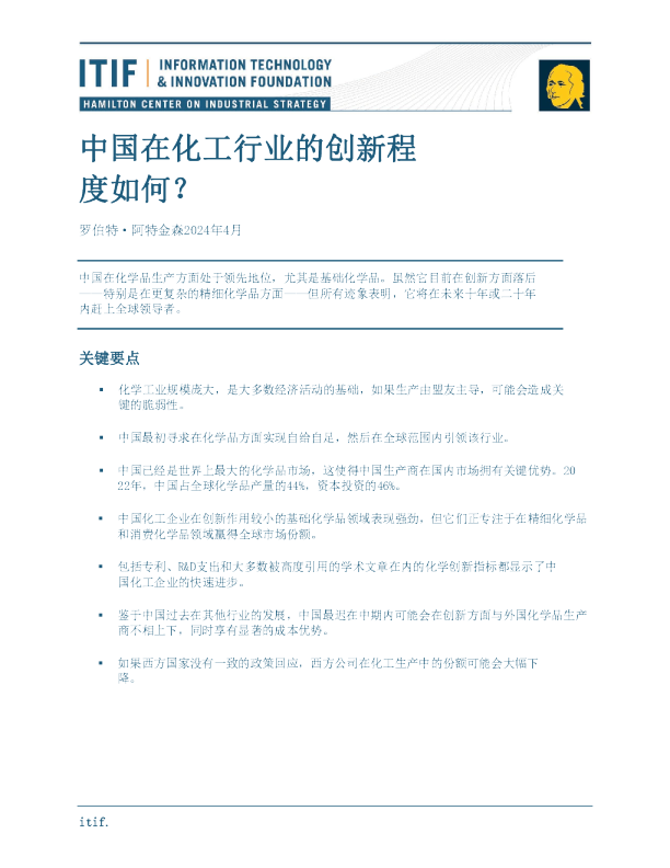 2024年中国化工行业创新力研究报告