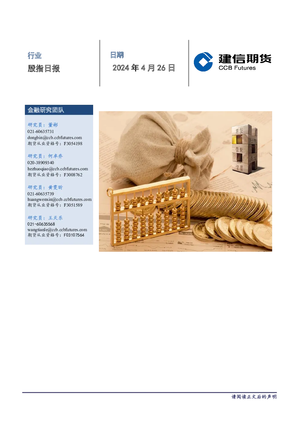 股指日报