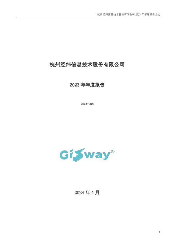 经纬股份:2023年年度报告