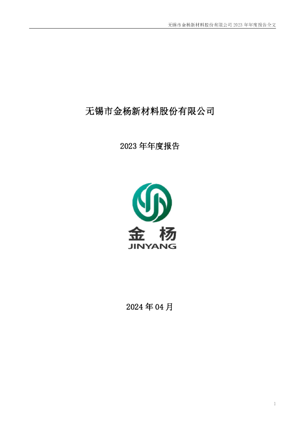 金杨股份：2023年年度报告
