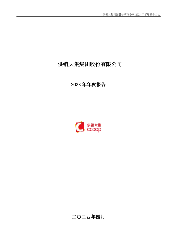 ST大集:2023年年度报告