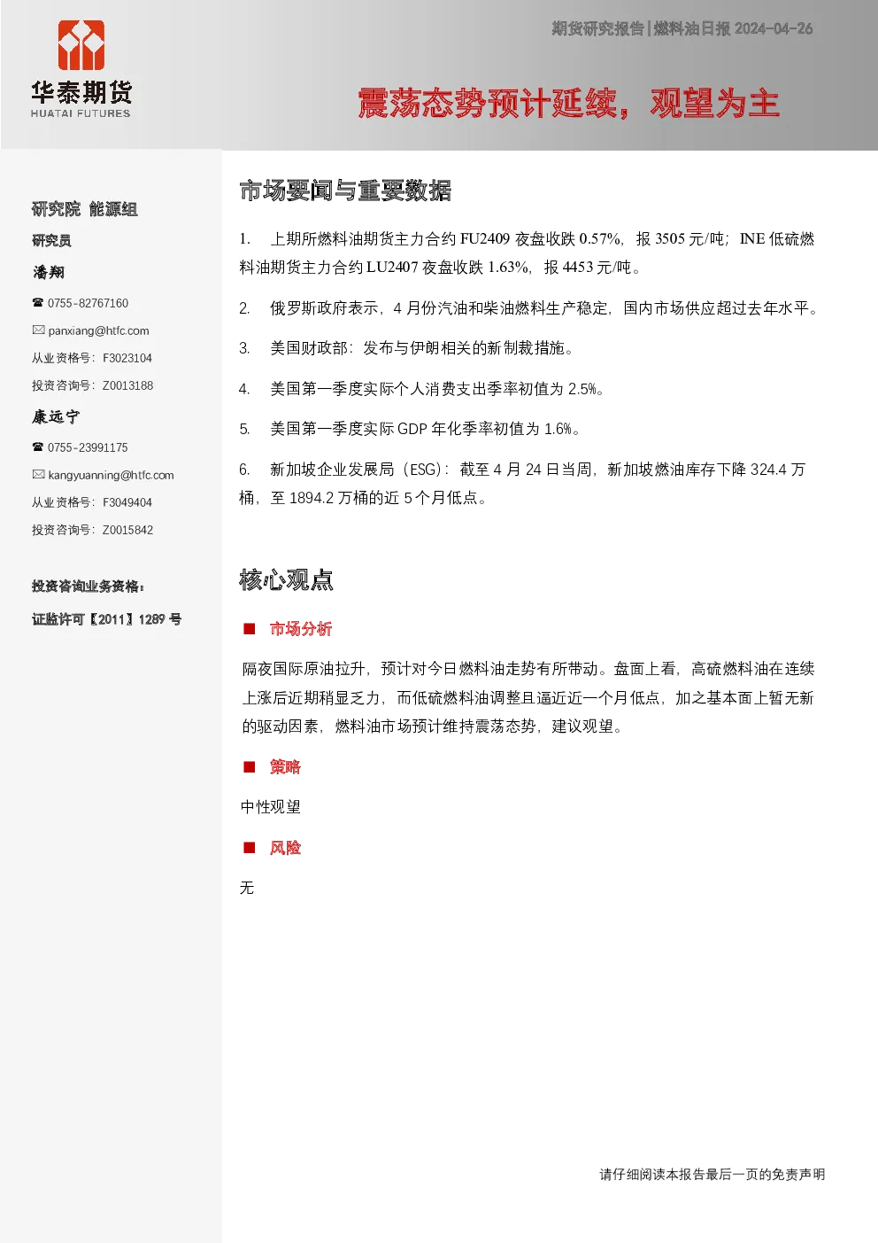 燃料油日报：震荡态势预计延续，观望为主