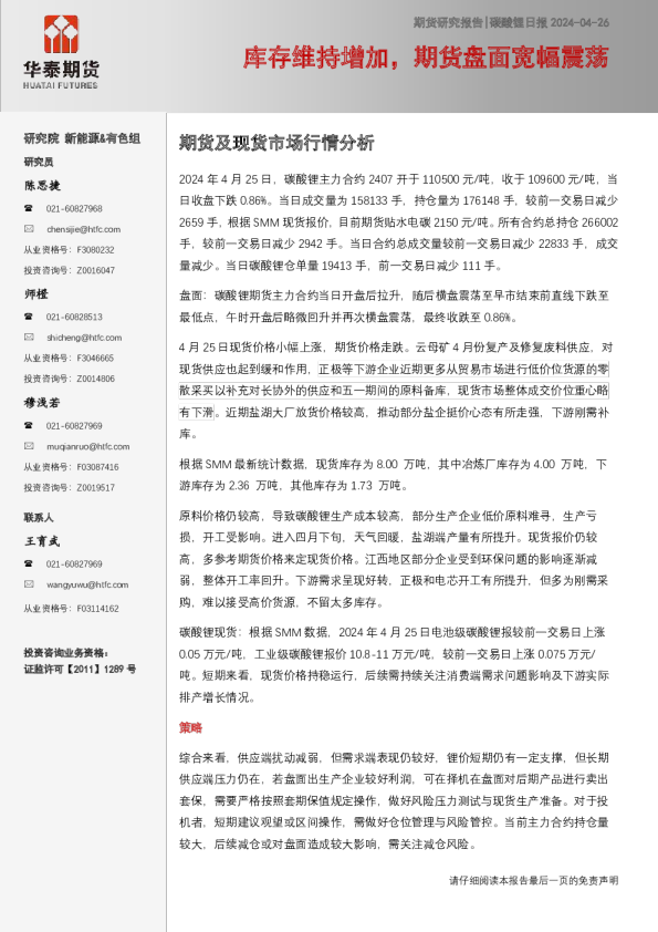 碳酸锂日报：库存维持增加，期货盘面宽幅震荡