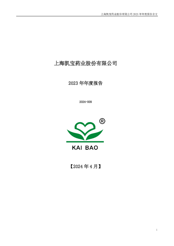 上海凯宝：2023年年度报告