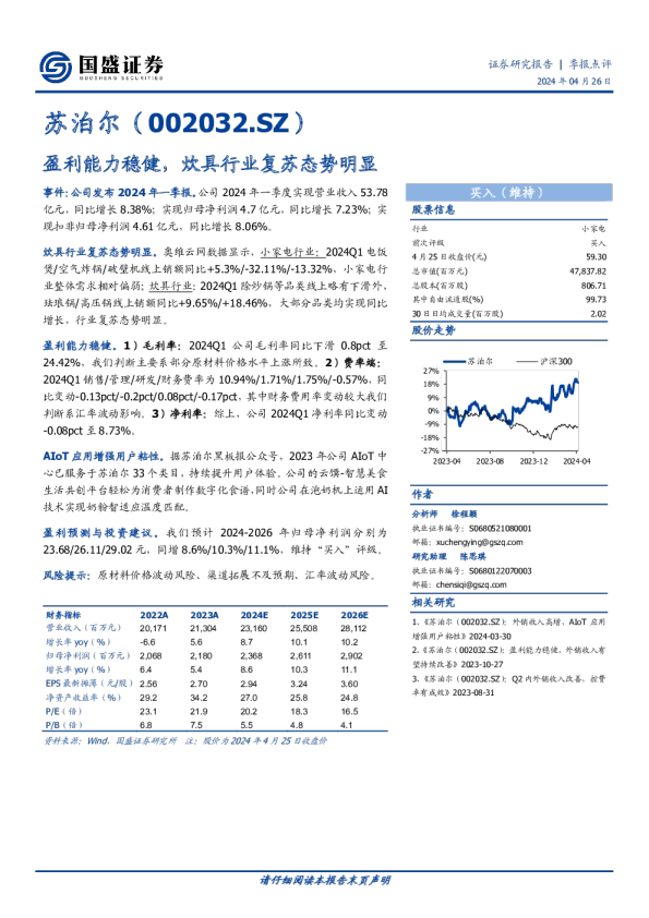 季报点评：盈利能力稳健，炊具行业复苏态势明显