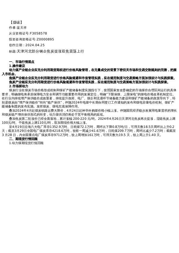 【能源】日报-2024-04-25