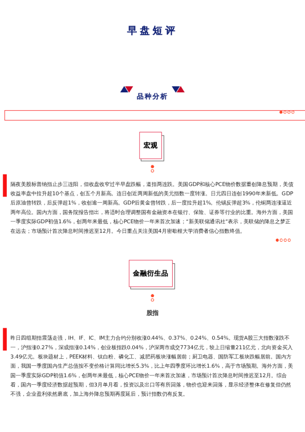 上海中期期货——早盘策略20240426