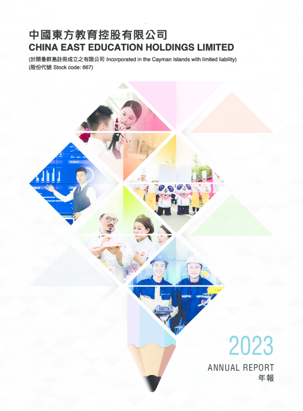 中国东方教育二零二三年报