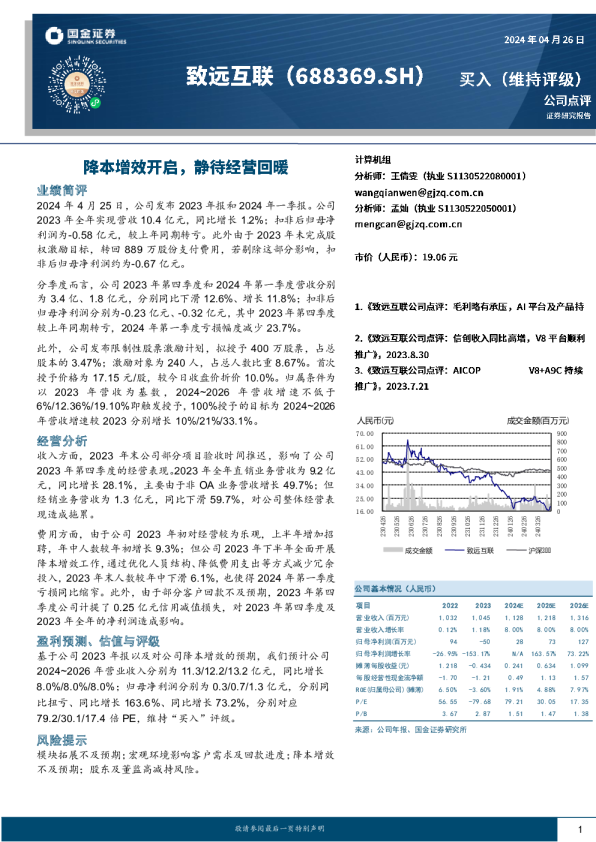 降本增效开启，静待经营回暖
