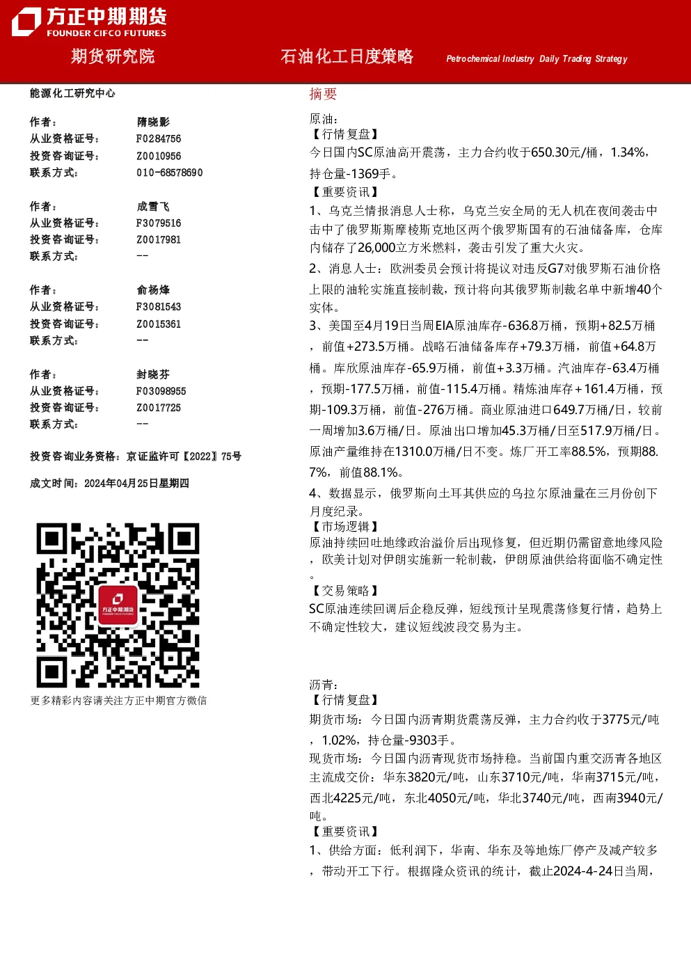 方正中期期货石油化工日度策略