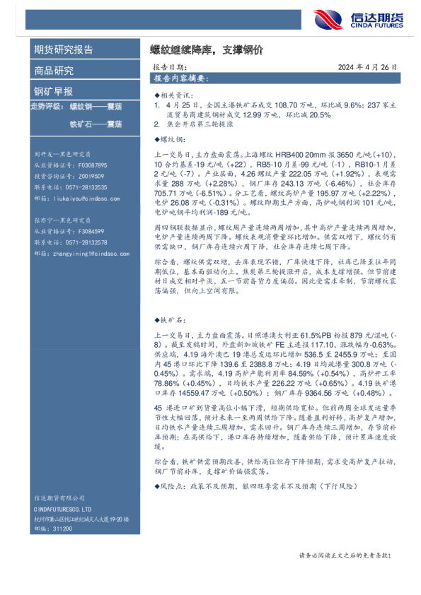 螺纹继续降库，支撑钢价