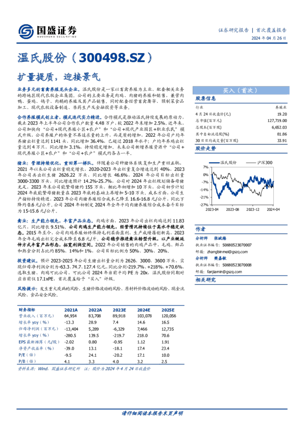 首次覆盖报告：扩量提质，迎接景气