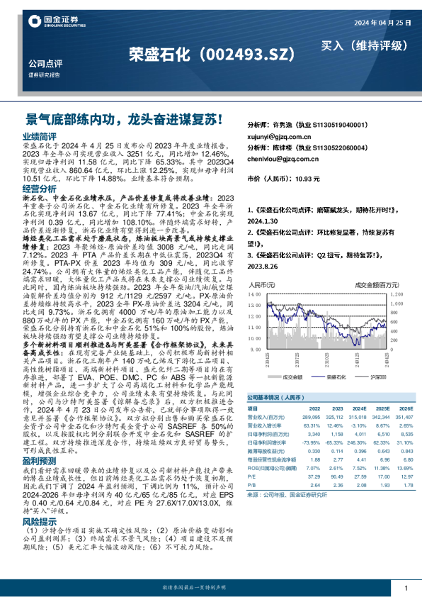 公司点评：景气底部练内功，龙头奋进谋复苏！