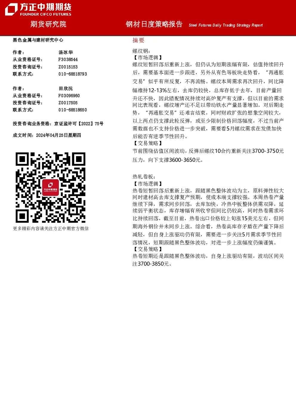 钢材日度策略报告