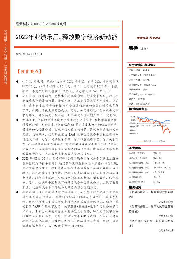 2023年业绩承压，释放数字经济新动能