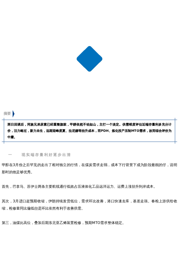 【市场聚焦】甲醇:中庸