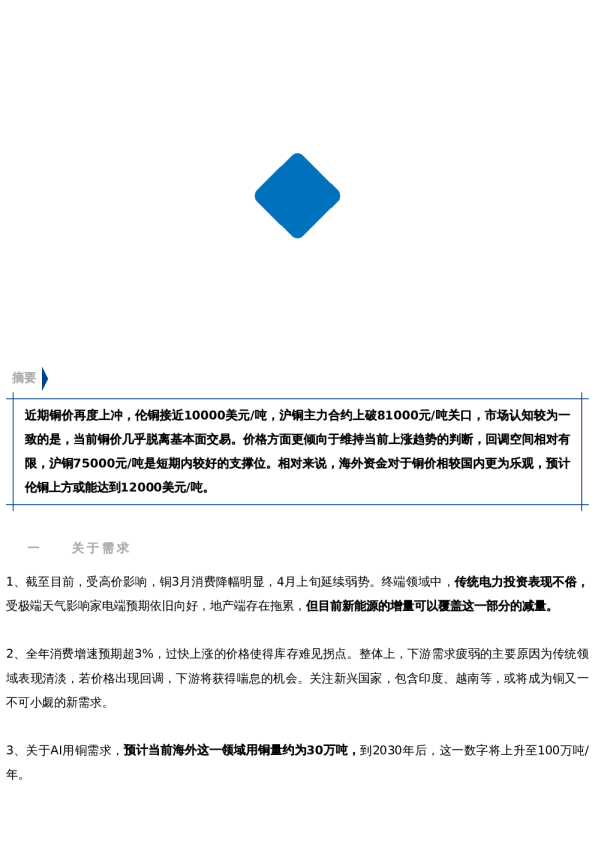 【中粮视点】铜:SMM铜会纪要及近期调研交流心得