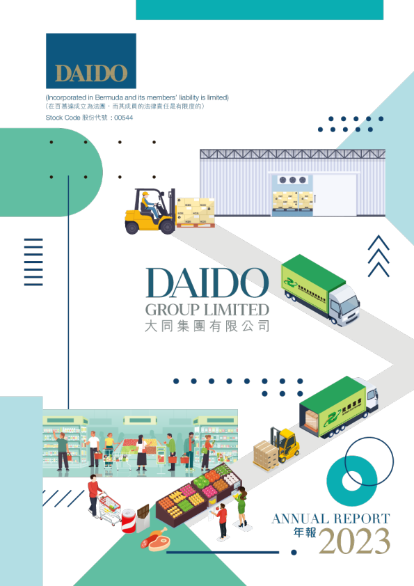 大同集团二零二三年年报