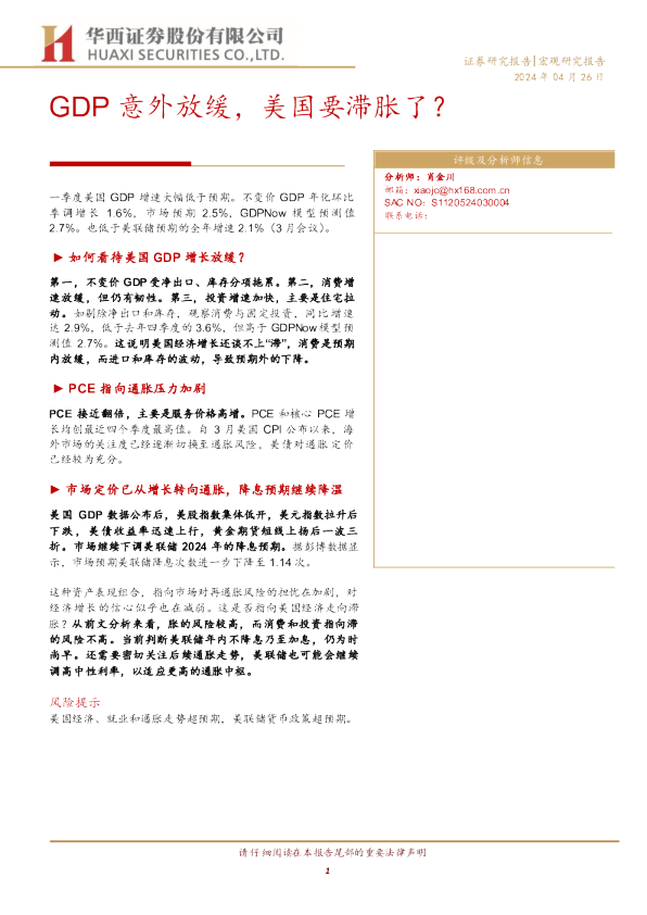 GDP意外放缓，美国要滞胀了？