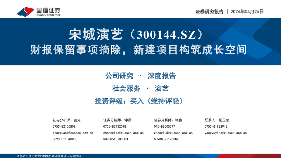 财报保留事项摘除,新建项目构筑成长空间
