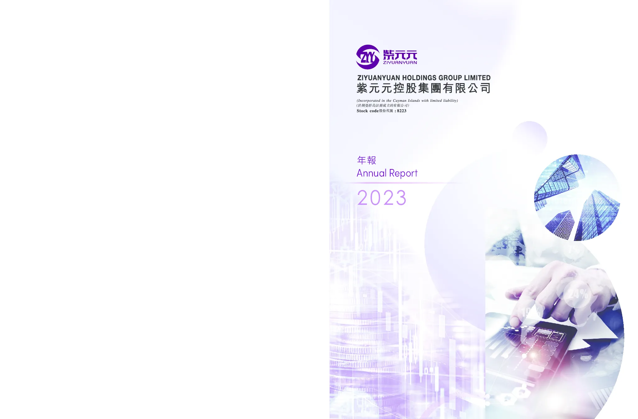 紫元元2023 年报