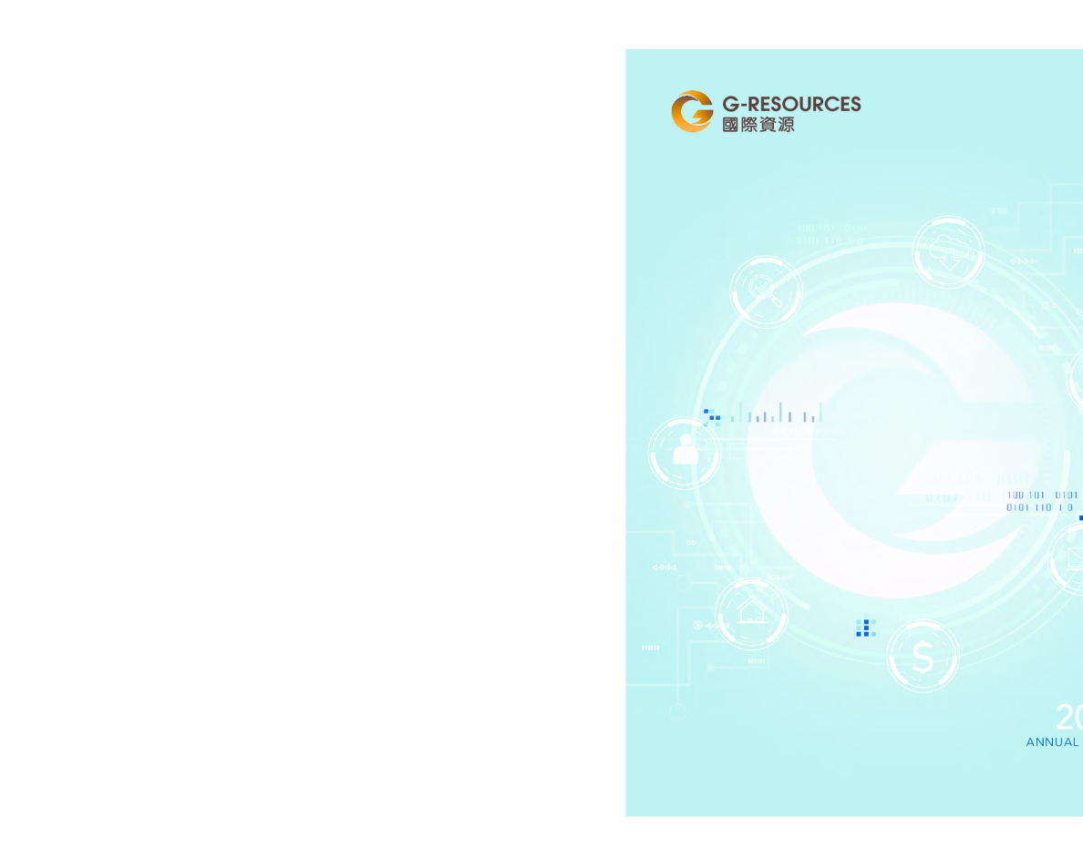 国际资源二零二三年年报