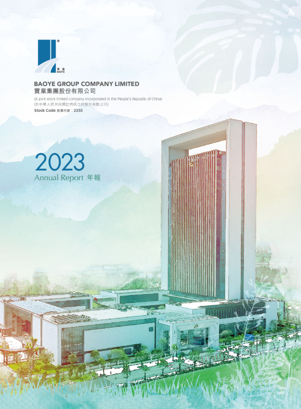宝业集团2023年年报