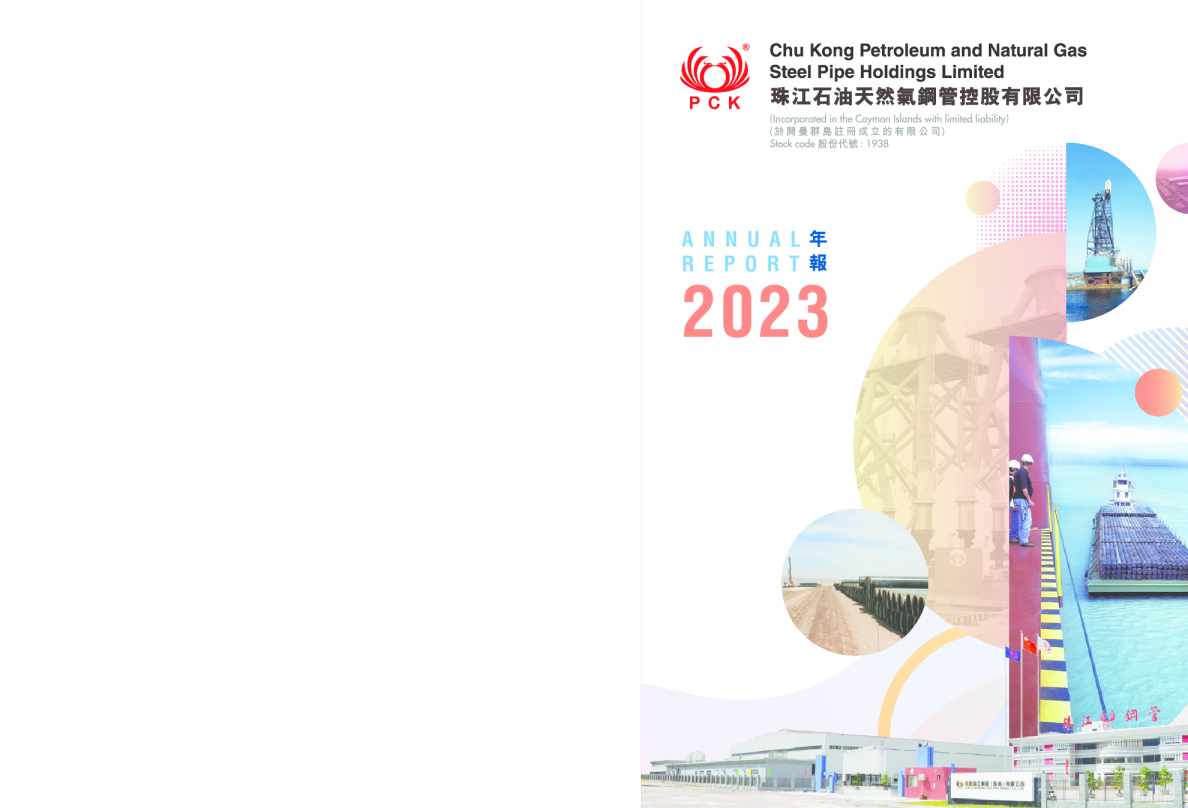 珠江钢管二零二三年年度报告