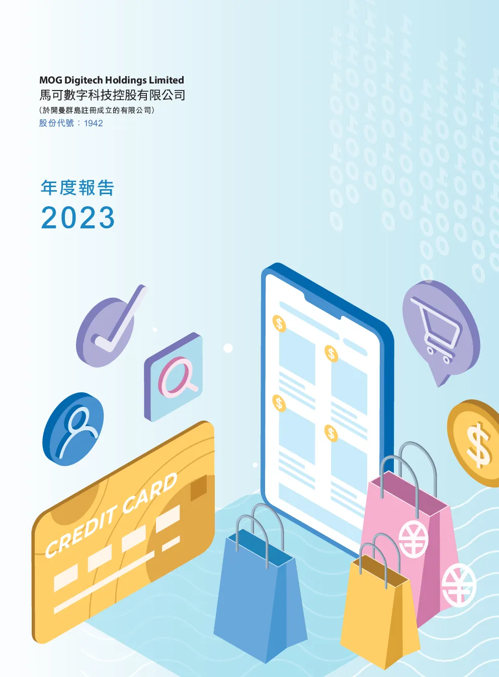 马可数字科技2023年年度报告