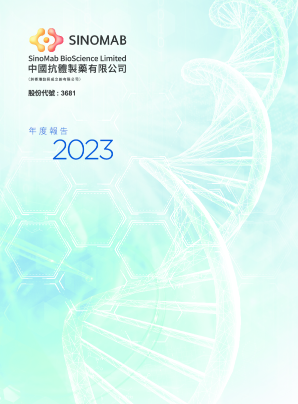 中国抗体-B年度报告2023