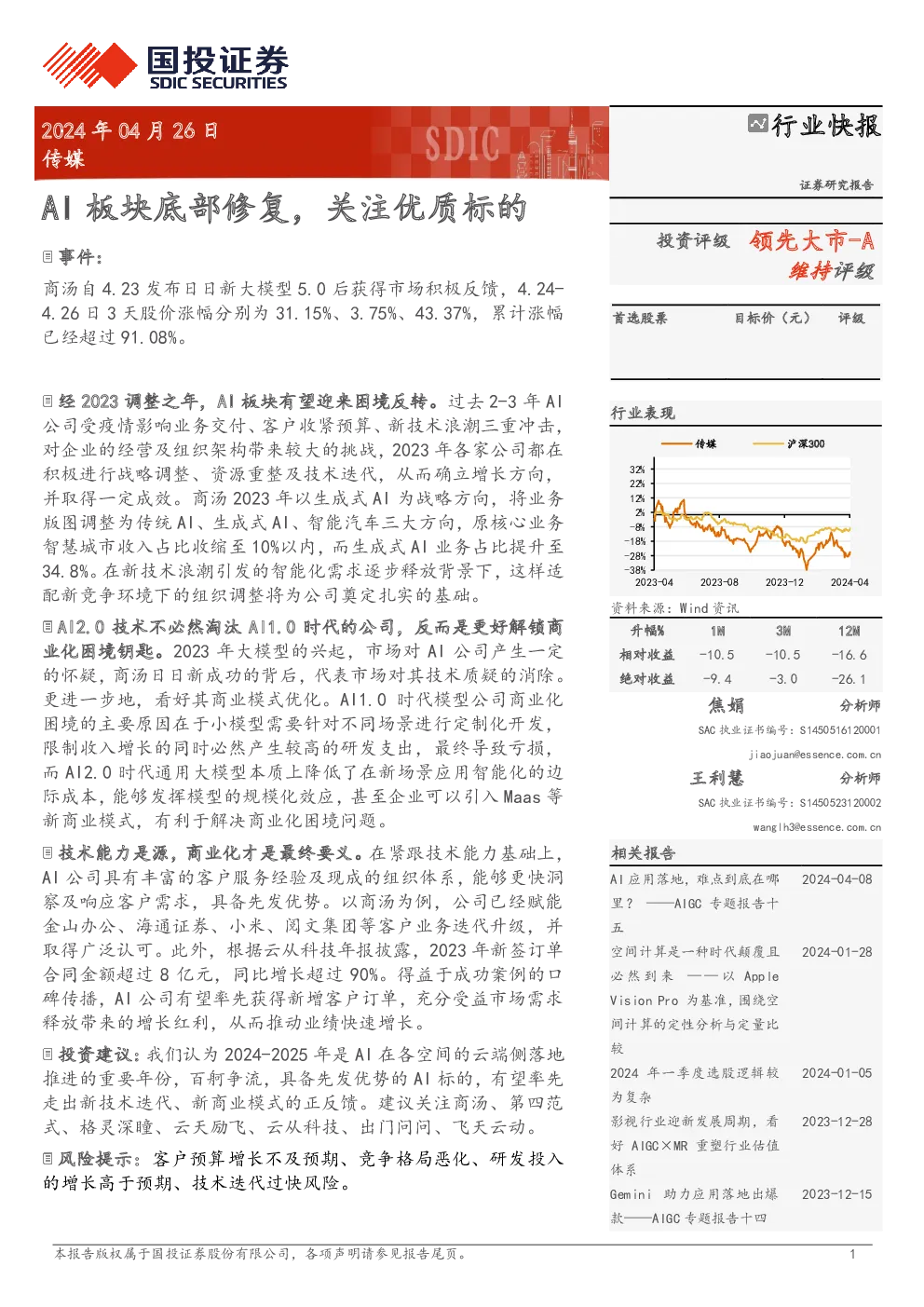 传媒：AI板块底部修复，关注优质标的