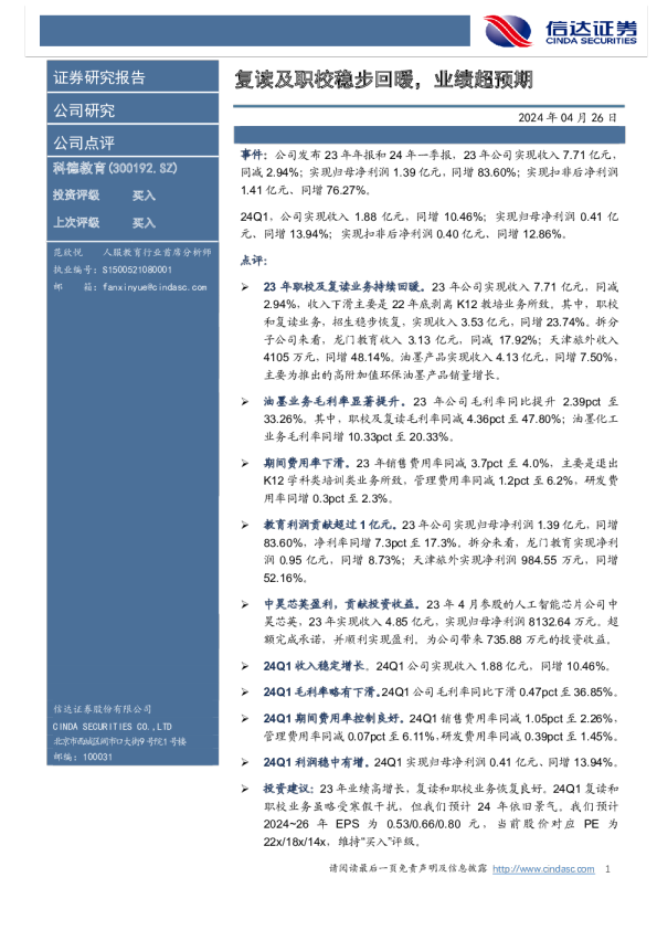 复读及职校稳步回暖，业绩超预期